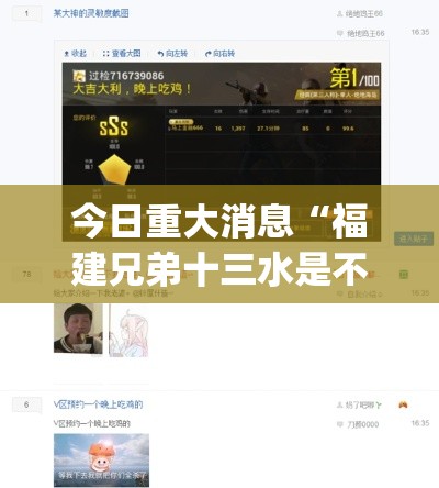 今日重大消息“福建兄弟十三水是不是能开挂”(详细辅助脚本)