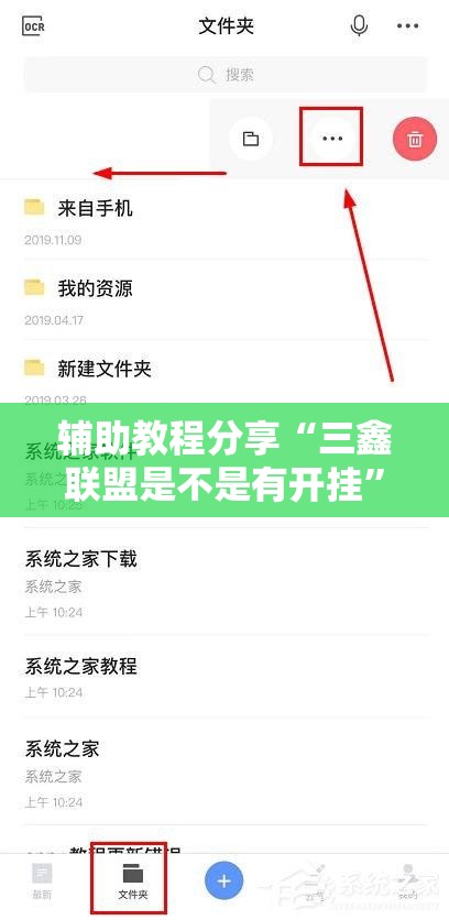辅助教程分享“三鑫联盟是不是有开挂	”详细开挂方法