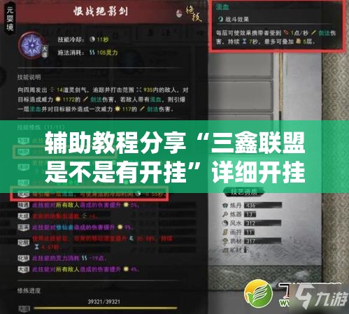 辅助教程分享“三鑫联盟是不是有开挂”详细开挂方法