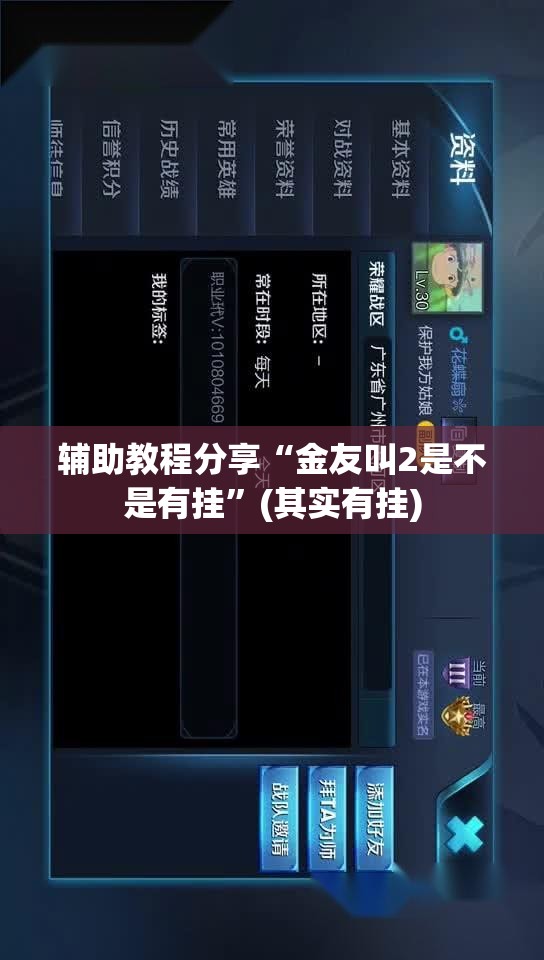 辅助教程分享“金友叫2是不是有挂”(其实有挂)