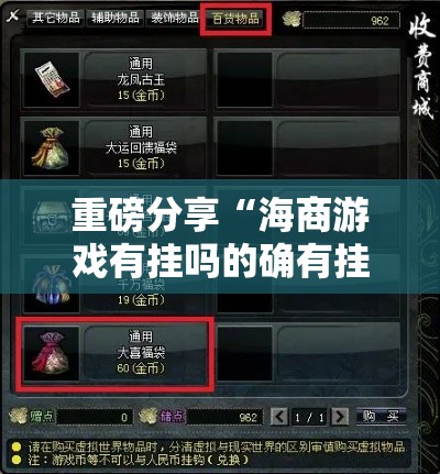 重磅分享“海商游戏有挂吗的确有挂	”其实确实有挂
