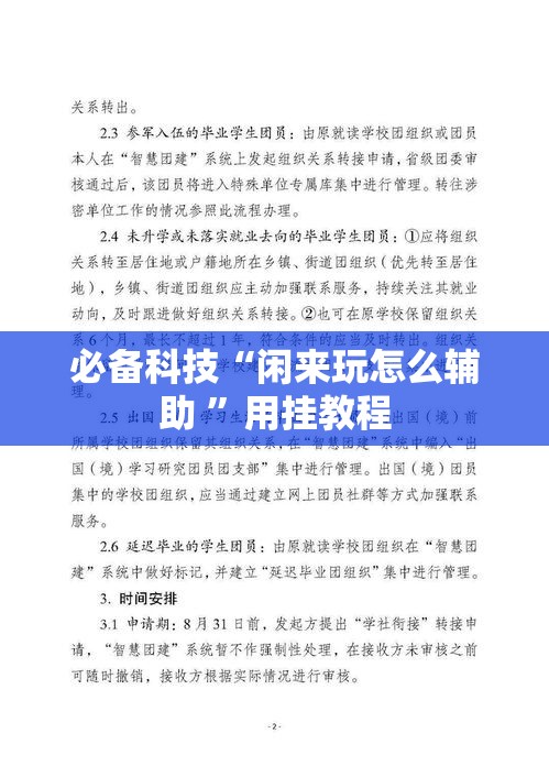 必备科技“闲来玩怎么辅助 ”用挂教程