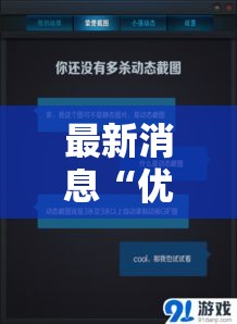 最新消息“优乐金花怎么辅助 ”开挂神器