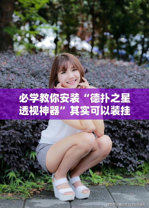 实测普及“锦绣山河确实能开挂”确实可以开挂
