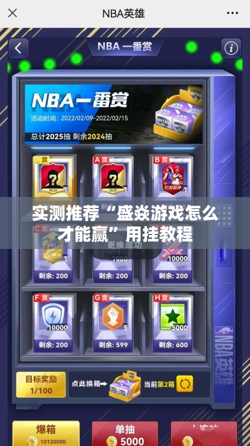 实测推荐“盛焱游戏怎么才能赢”用挂教程