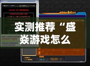 实测推荐“盛焱游戏怎么才能赢	”用挂教程