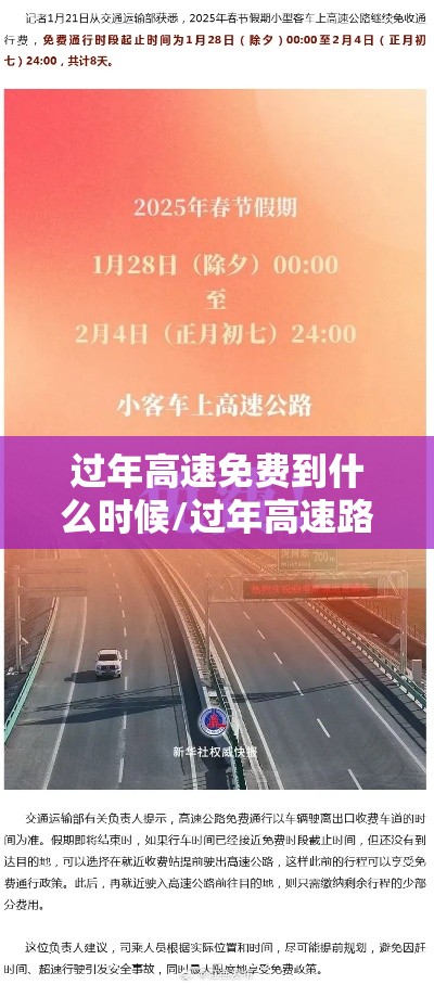 过年高速免费到什么时候/过年高速路费免费到几号