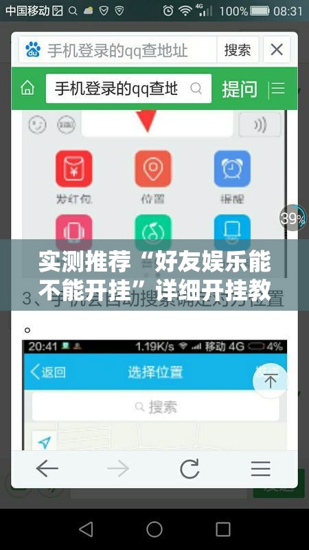 实测推荐“好友娱乐能不能开挂	”详细开挂教程