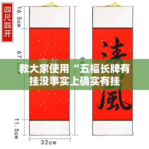 教大家使用“五福长牌有挂没事实上确实有挂