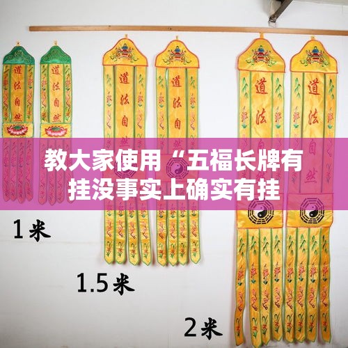 教大家使用“五福长牌有挂没事实上确实有挂