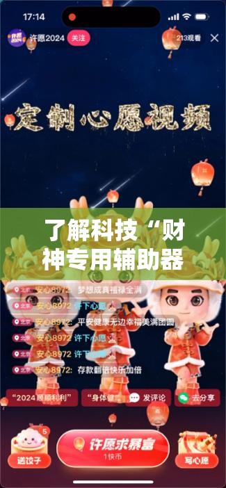 了解科技“财神专用辅助器	”开挂步骤方法