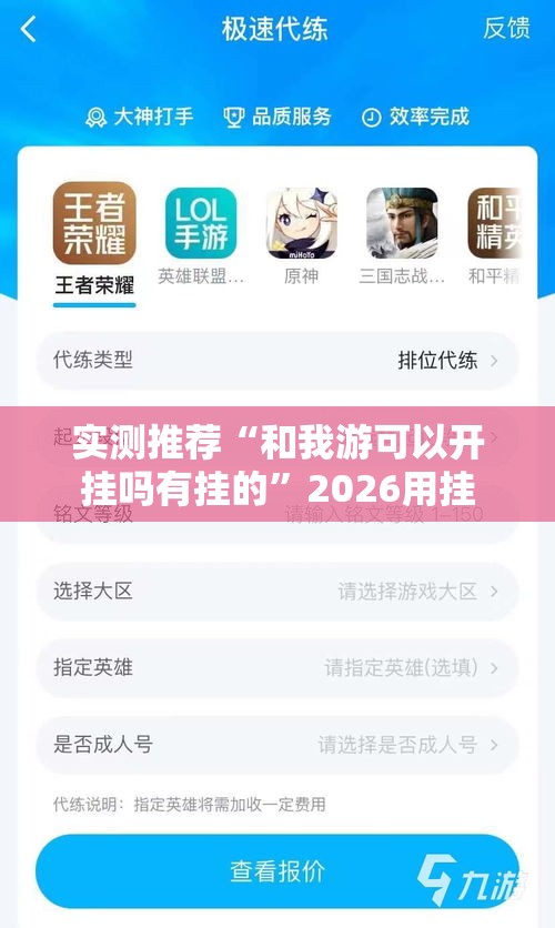实测推荐“和我游可以开挂吗有挂的	”2026用挂