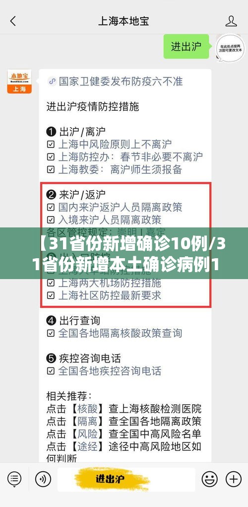 【31省份新增确诊10例/31省份新增本土确诊病例1例】 【31省份新增确诊10例/31省份新增本土确诊病例1例】