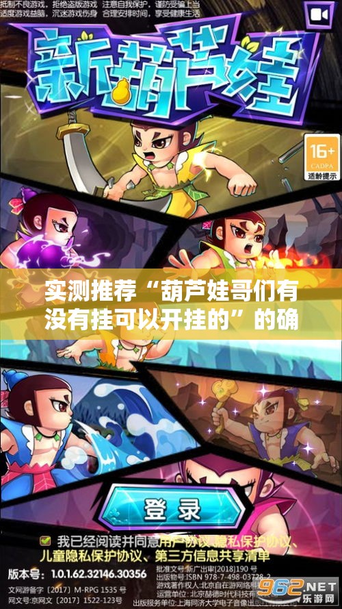 实测推荐“葫芦娃哥们有没有挂可以开挂的”的确可以开挂