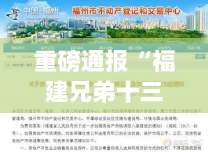 重磅通报“福建兄弟十三水透视神器”(详细辅助脚本)