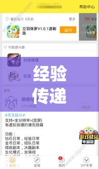 经验传递“旺旺江苏怎么能用开挂”(详细辅助脚本)