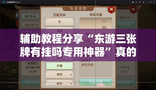 辅助教程分享“东游三张牌有挂吗专用神器”真的有挂