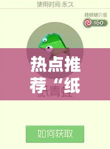 热点推荐“纸蛙竞技透视神器下载”开挂详细教程