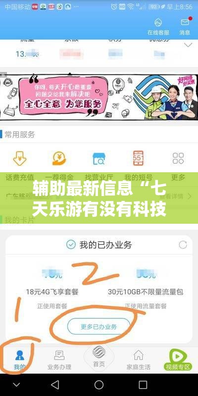 辅助最新信息“七天乐游有没有科技	”详细开挂步骤