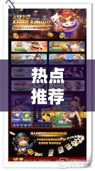 热点推荐“欢悦互娱怎么辅助”详细开挂教程