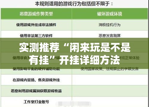 实测推荐“闲来玩是不是有挂”开挂详细方法