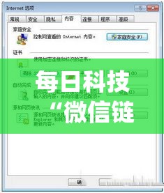 每日科技“微信链接十三张是不是有挂”开挂(透视)
