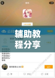 辅助教程分享“想游中心五可以开挂吗	”开挂神器