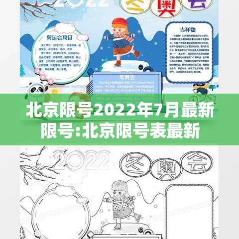 北京限号2022年7月最新限号:北京限号表最新