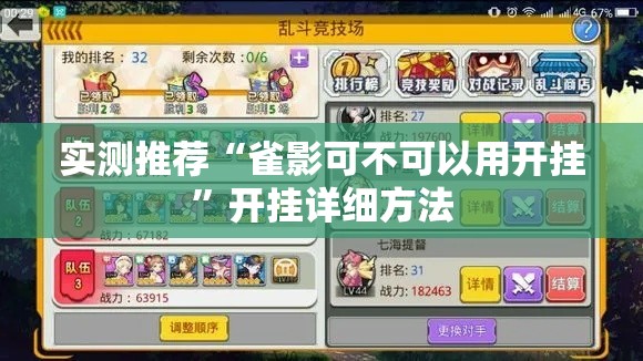实测推荐“雀影可不可以用开挂	”开挂详细方法