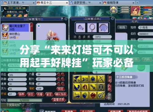 分享“来来灯塔可不可以用起手好牌挂”玩家必备神器