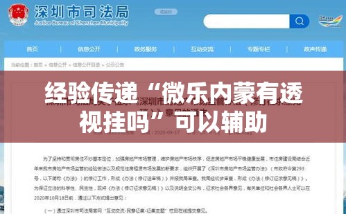 经验传递“微乐内蒙有透视挂吗”可以辅助