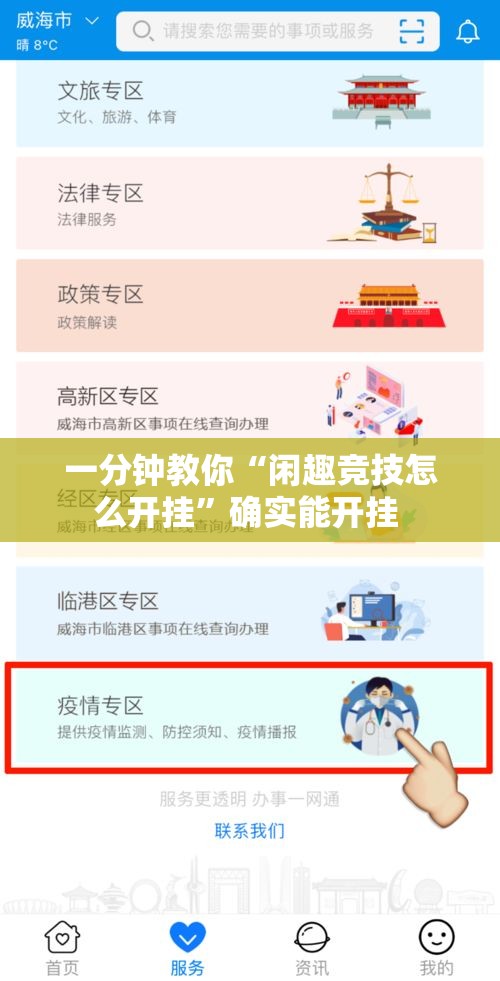 一分钟教你“闲趣竞技怎么开挂”确实能开挂 