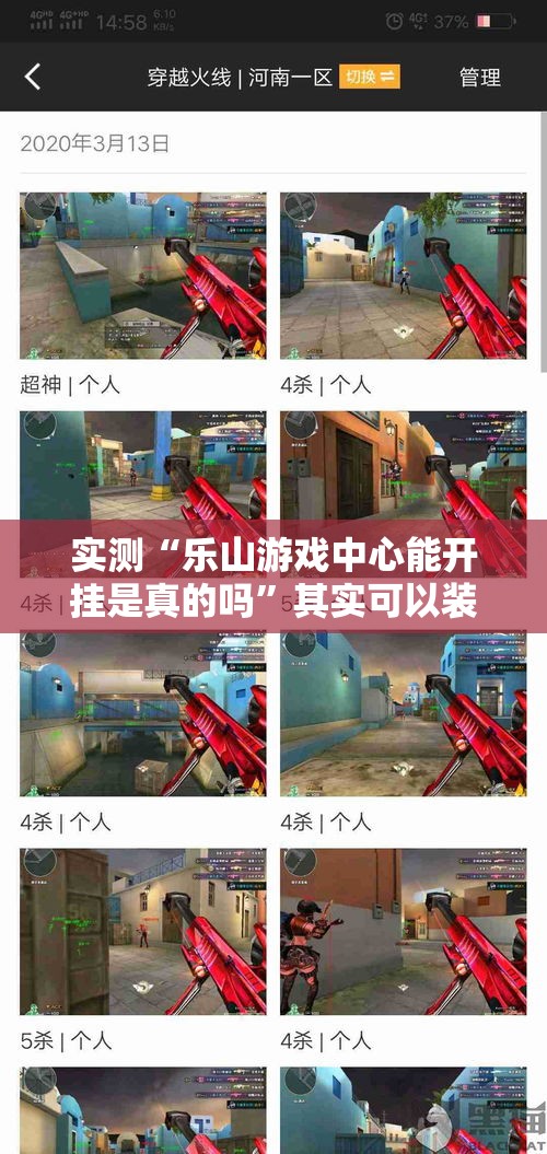 实测“乐山游戏中心能开挂是真的吗”其实可以装挂