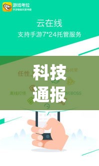 科技通报“微乐广西有没有黑科技”(其实有挂)