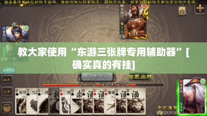 教大家使用“东游三张牌专用辅助器”[确实真的有挂]