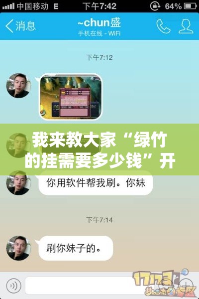 我来教大家“绿竹的挂需要多少钱	”开挂必胜方法
