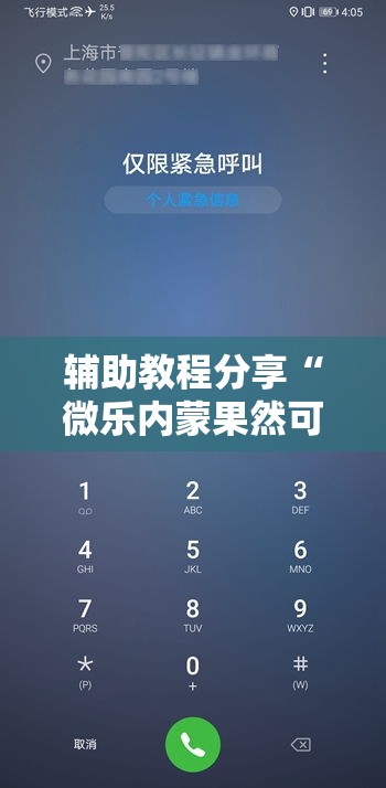 辅助教程分享“微乐内蒙果然可以开挂”确实可以开挂