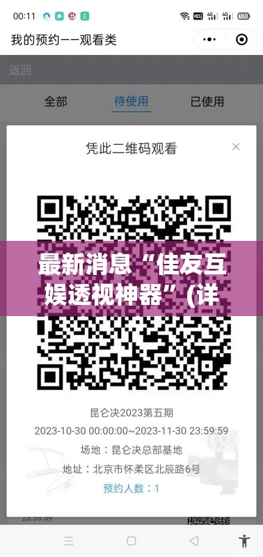 最新消息“佳友互娱透视神器”(详细辅助脚本)