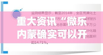 重大资讯“微乐内蒙确实可以开挂”(详细辅助脚本)