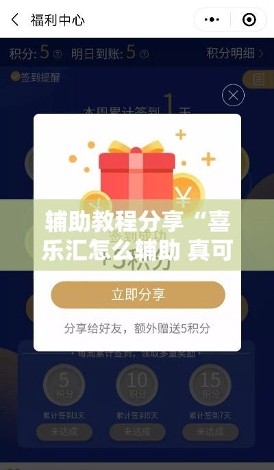 辅助教程分享“喜乐汇怎么辅助 真可以装挂