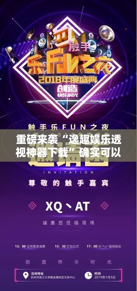 重磅来袭“逸趣娱乐透视神器下载”确实可以开挂