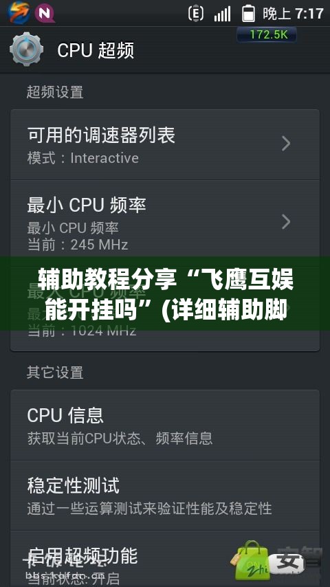 辅助教程分享“飞鹰互娱能开挂吗”(详细辅助脚本)