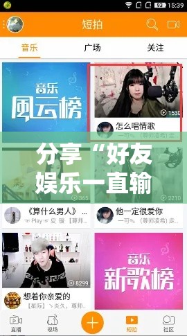 分享“好友娱乐一直输怎么办”真的有挂