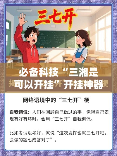 必备科技“三湘是可以开挂	”开挂神器