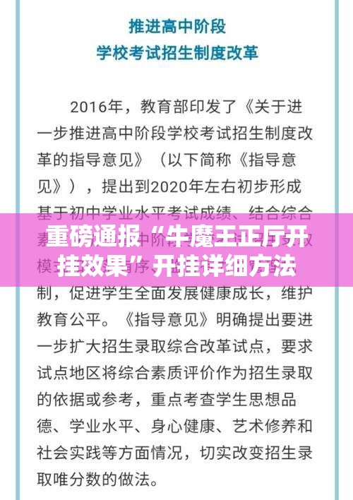 重磅通报“牛魔王正厅开挂效果”开挂详细方法
