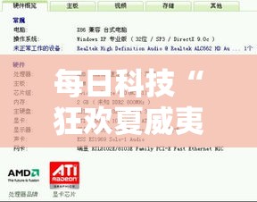 每日科技“狂欢夏威夷 有没有开挂脚本	”可以开挂教程