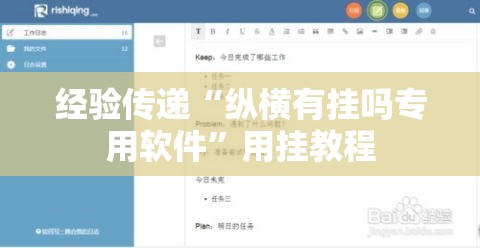 经验传递“纵横有挂吗专用软件”用挂教程