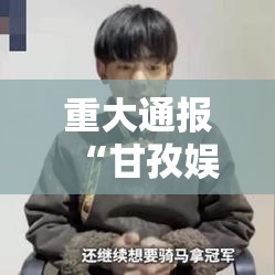 重大通报“甘孜娱乐中心有没有能用挂呢	”其实是有挂