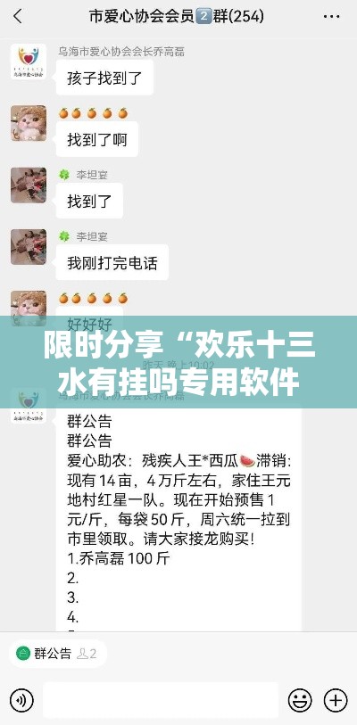 限时分享“欢乐十三水有挂吗专用软件”确实是有挂的