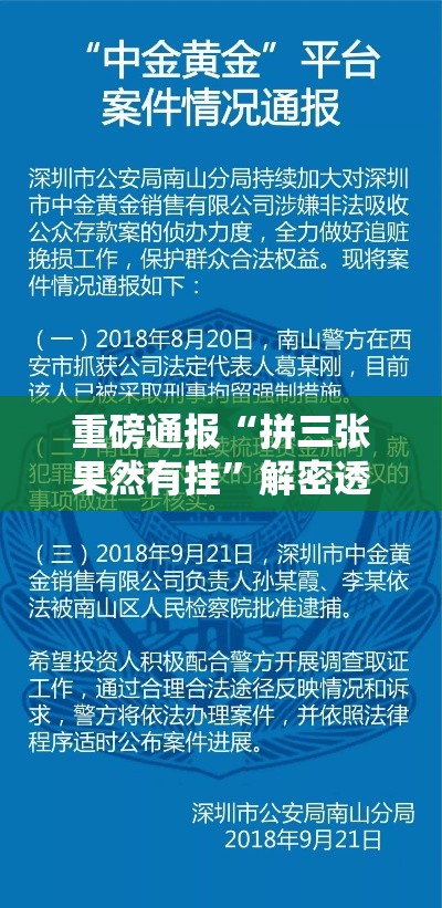 重磅通报“拼三张果然有挂”解密透视猫腻